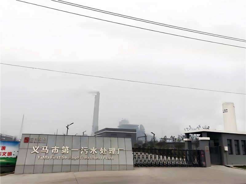 北京中持义马污水处理厂
